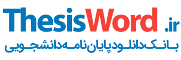 بانک خرید و دانلود پایان نامه تسیس ورد - رسا تسیس